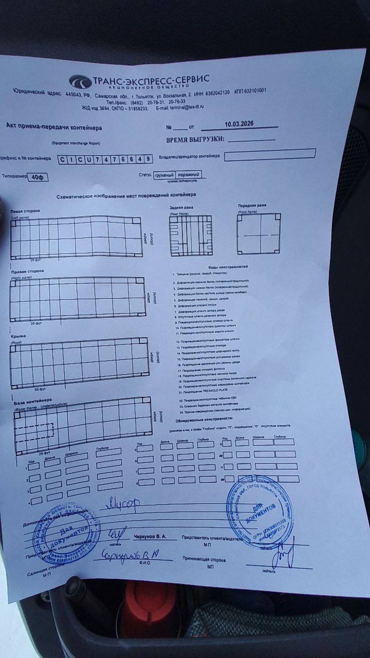 Морской контейнер CICU7476649