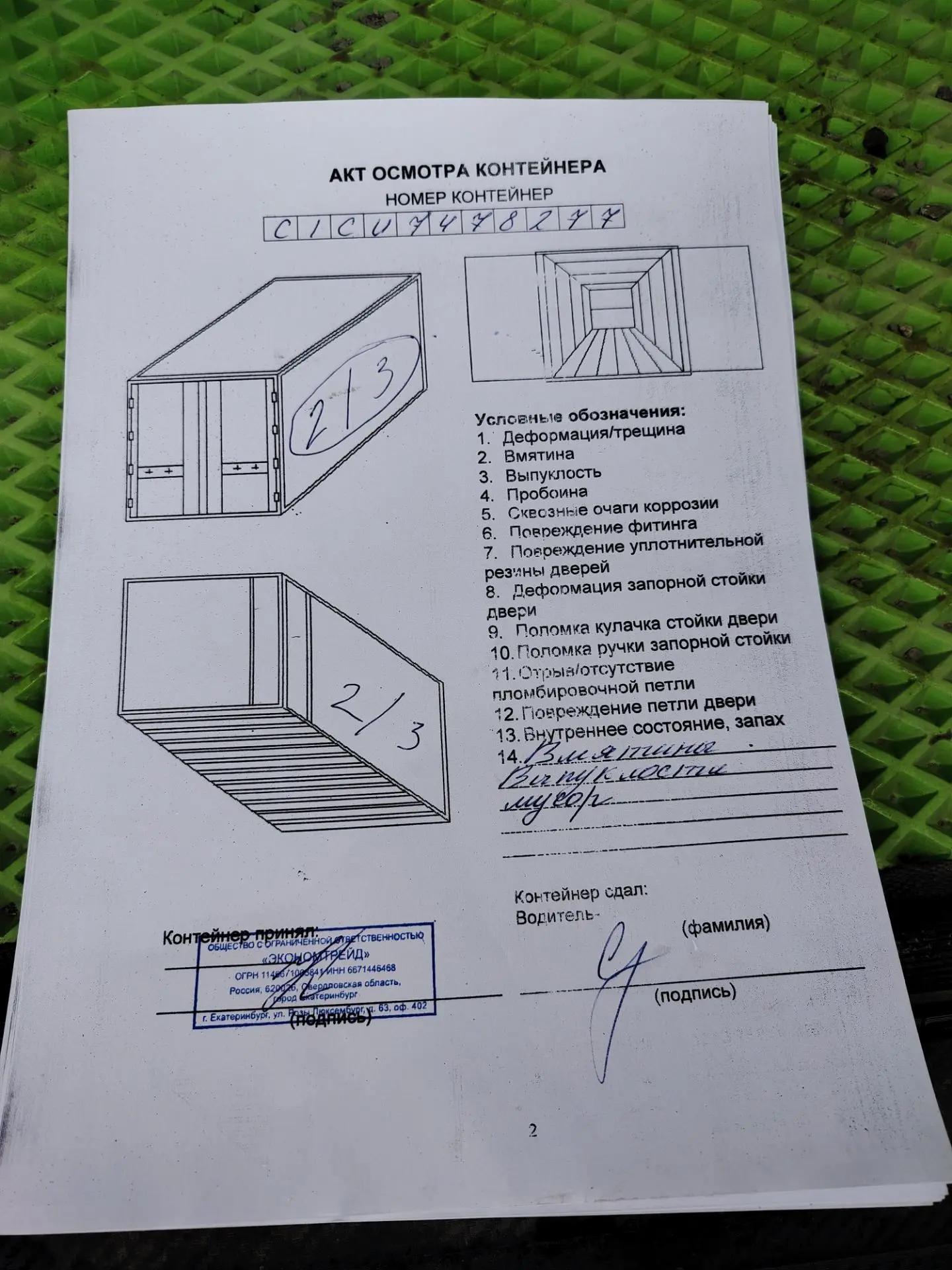 Морской контейнер CICU7478277