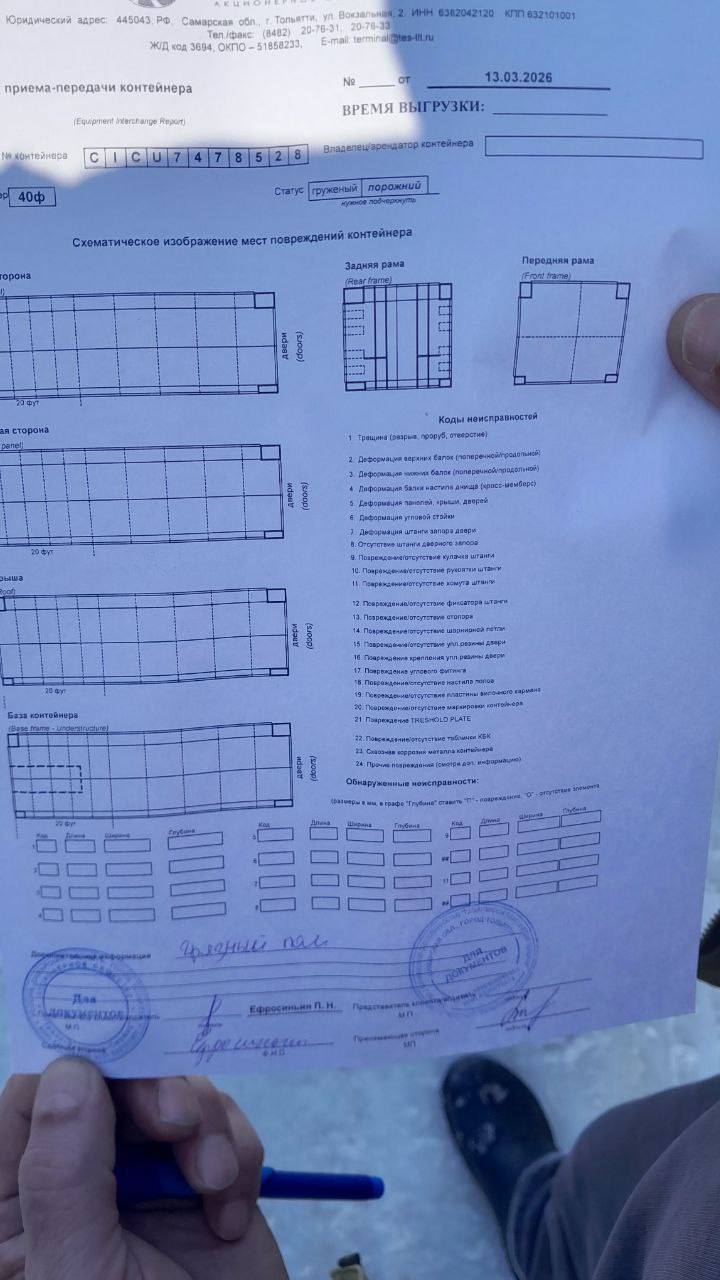 Морской контейнер CICU7478528