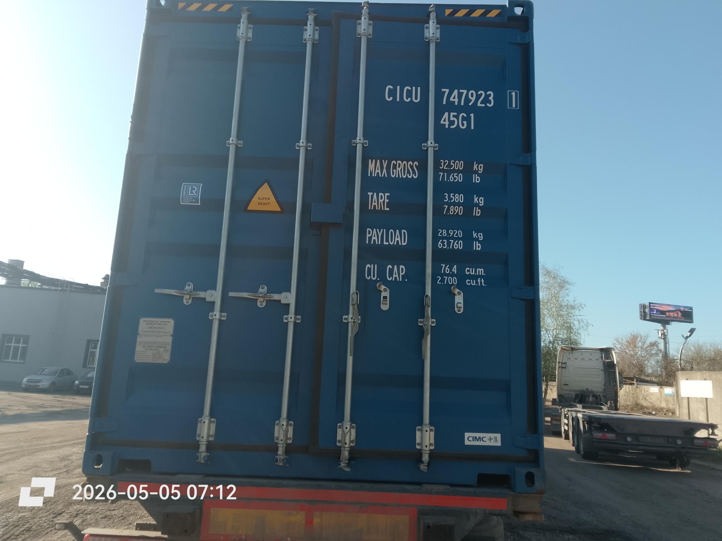 Морской контейнер CICU7479231