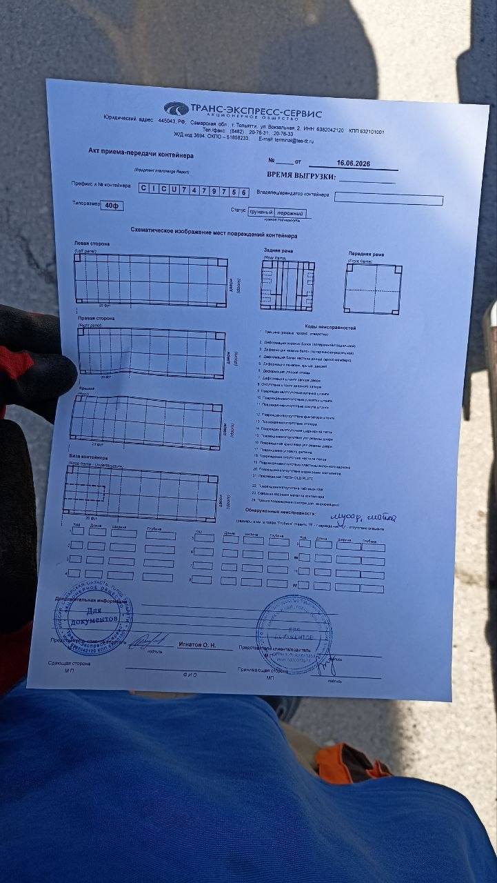 Морской контейнер CICU7479756