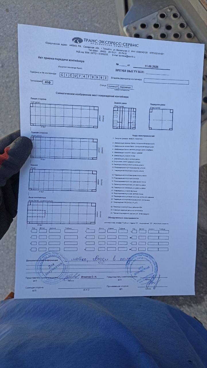 Морской контейнер CICU7479993