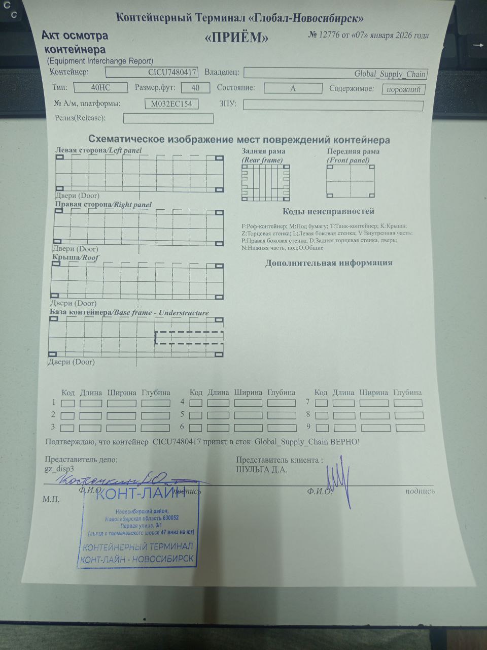 Морской контейнер CICU7480417