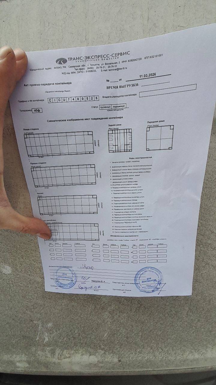 Морской контейнер CICU7480525