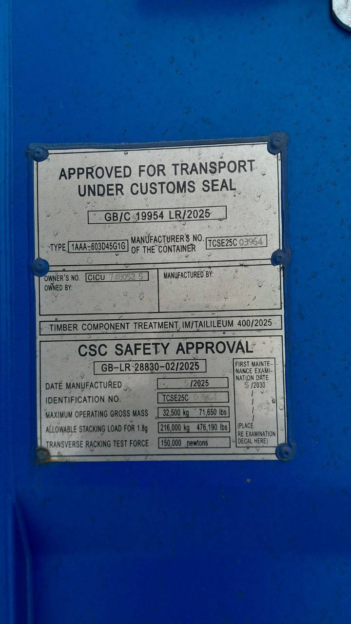 Морской контейнер CICU7480525