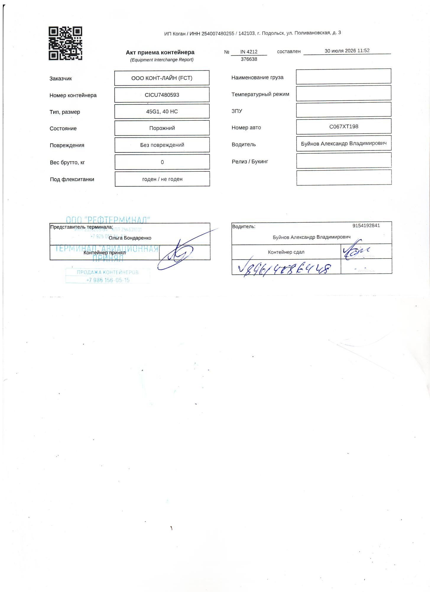 Морской контейнер CICU7480593