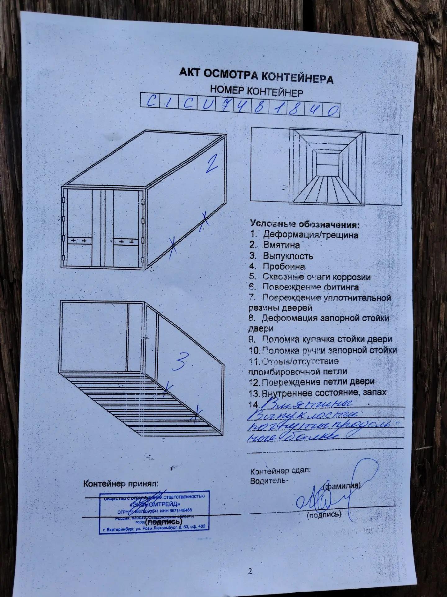 Морской контейнер CICU7481840