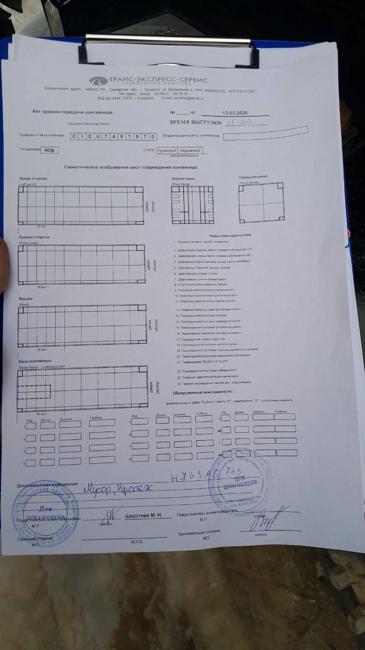 Морской контейнер CICU7481970