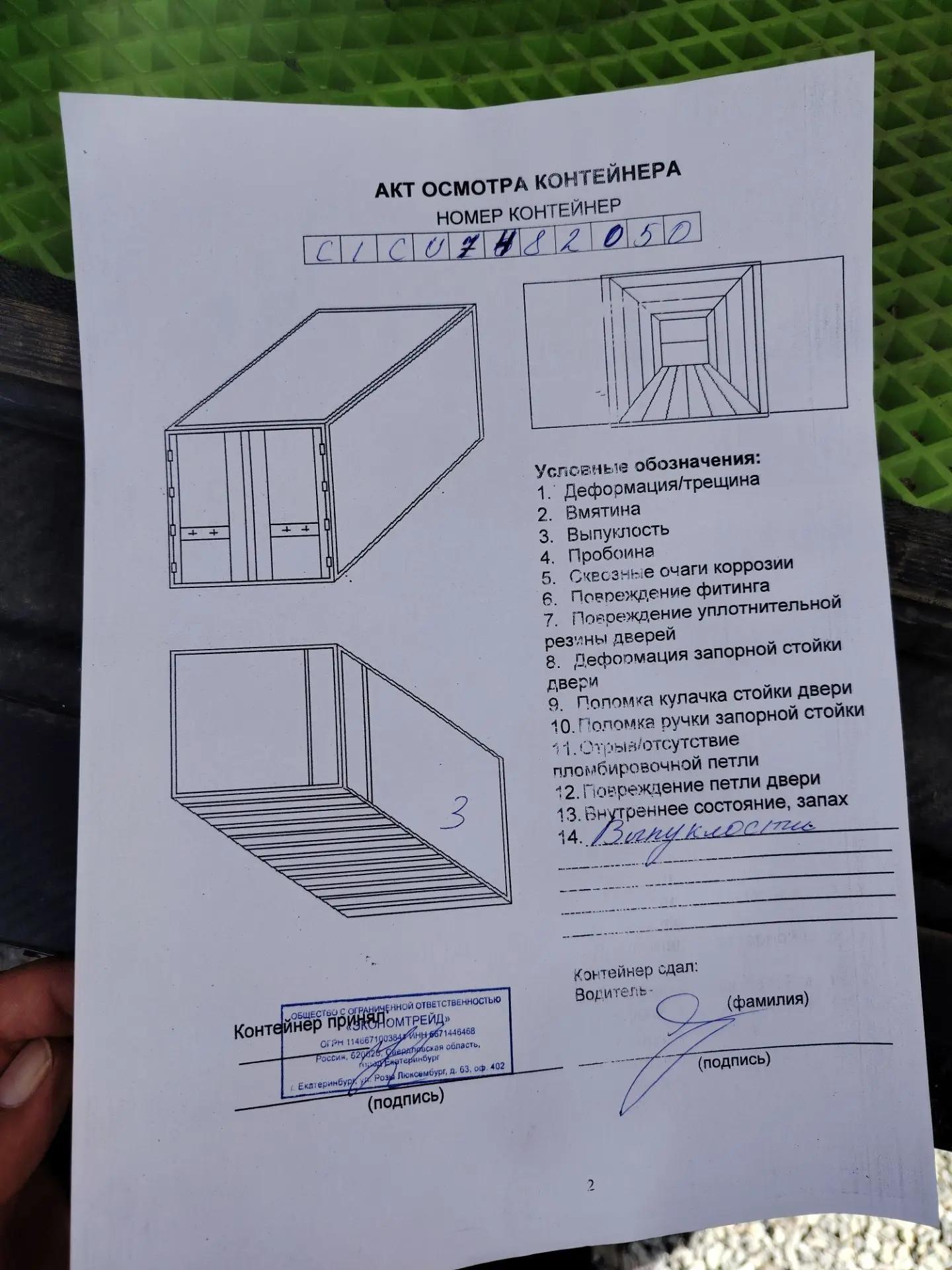 Морской контейнер CICU7482050