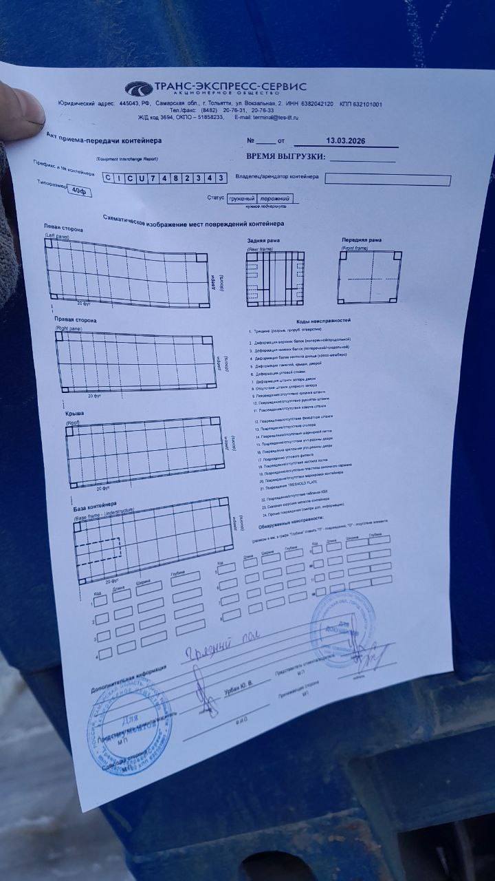 Морской контейнер CICU7482343