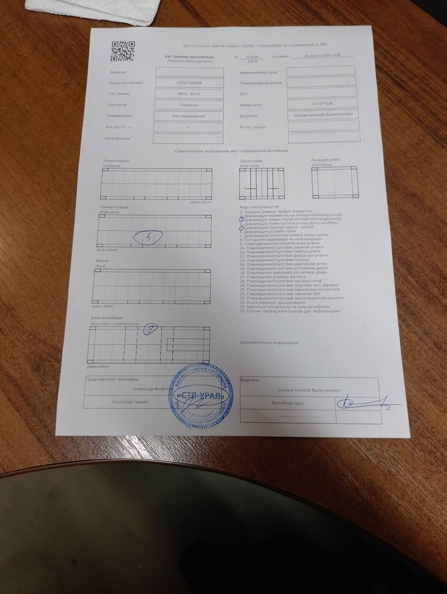 Морской контейнер CICU7482488