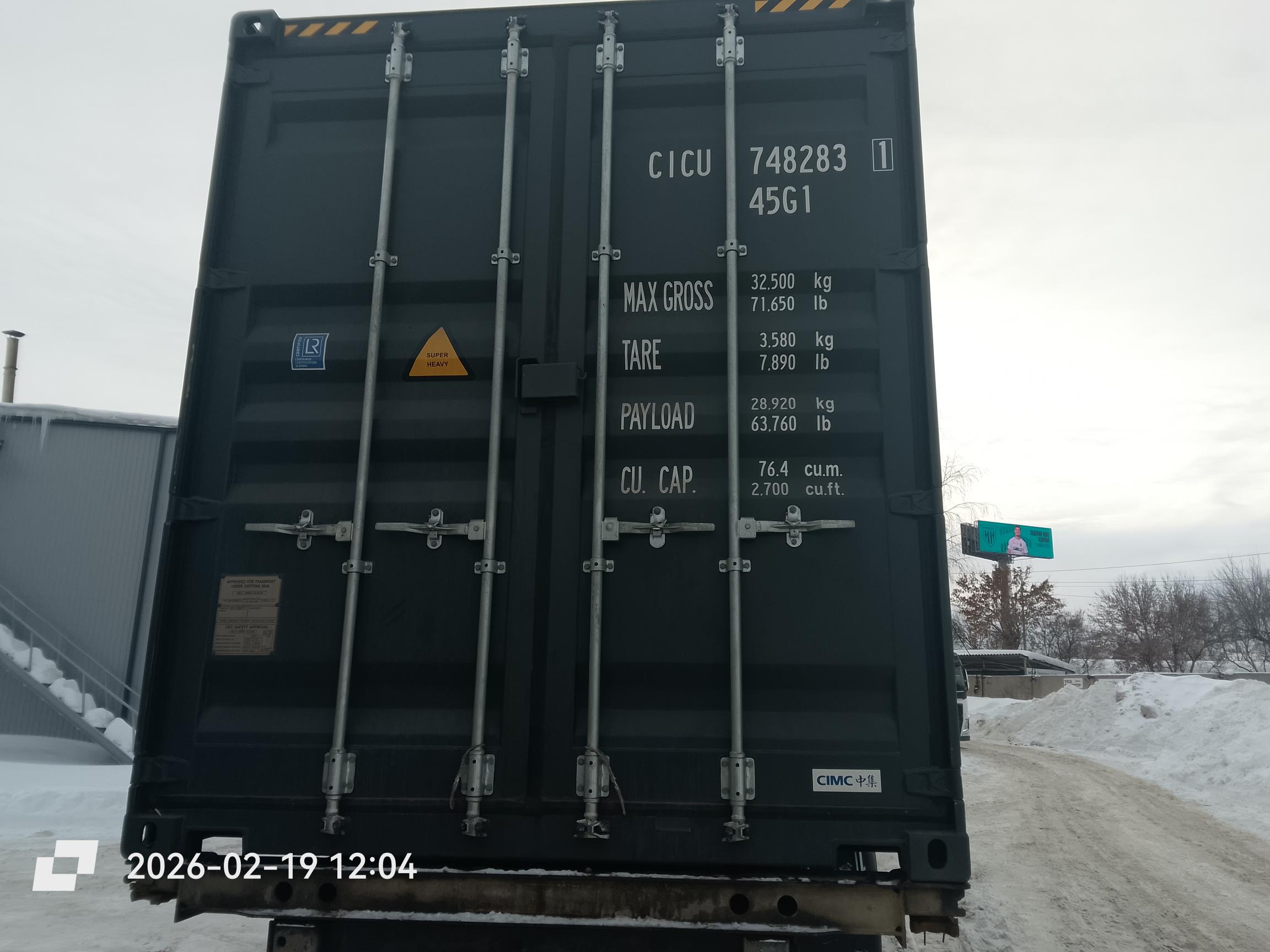 Морской контейнер CICU7482831