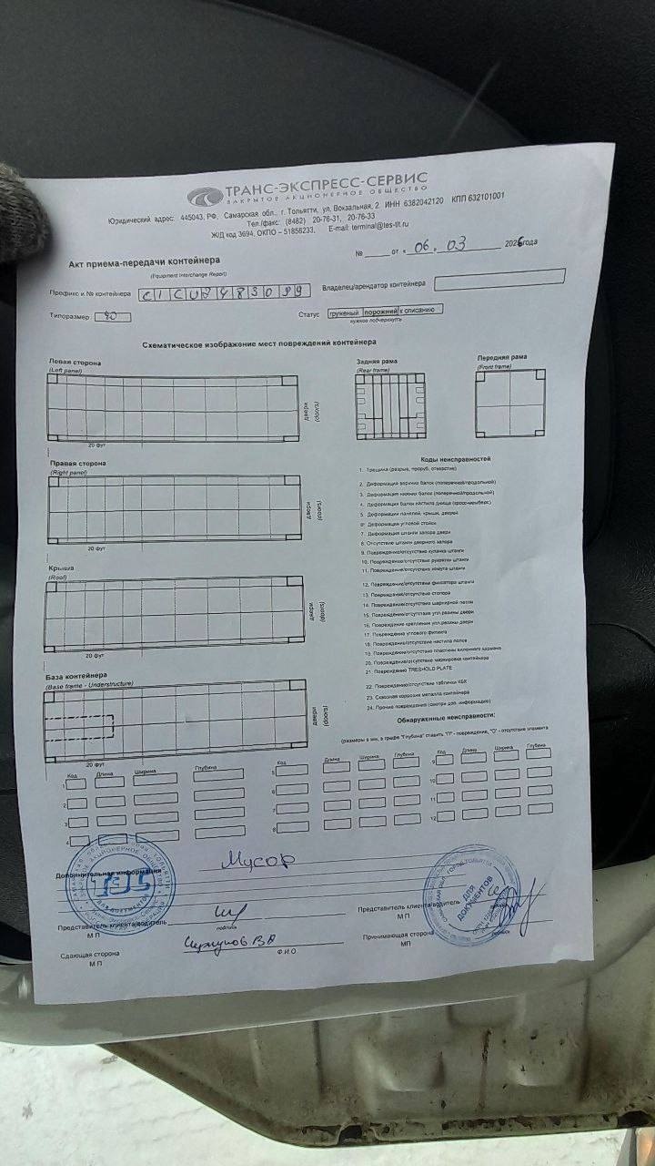 Морской контейнер CICU7483099