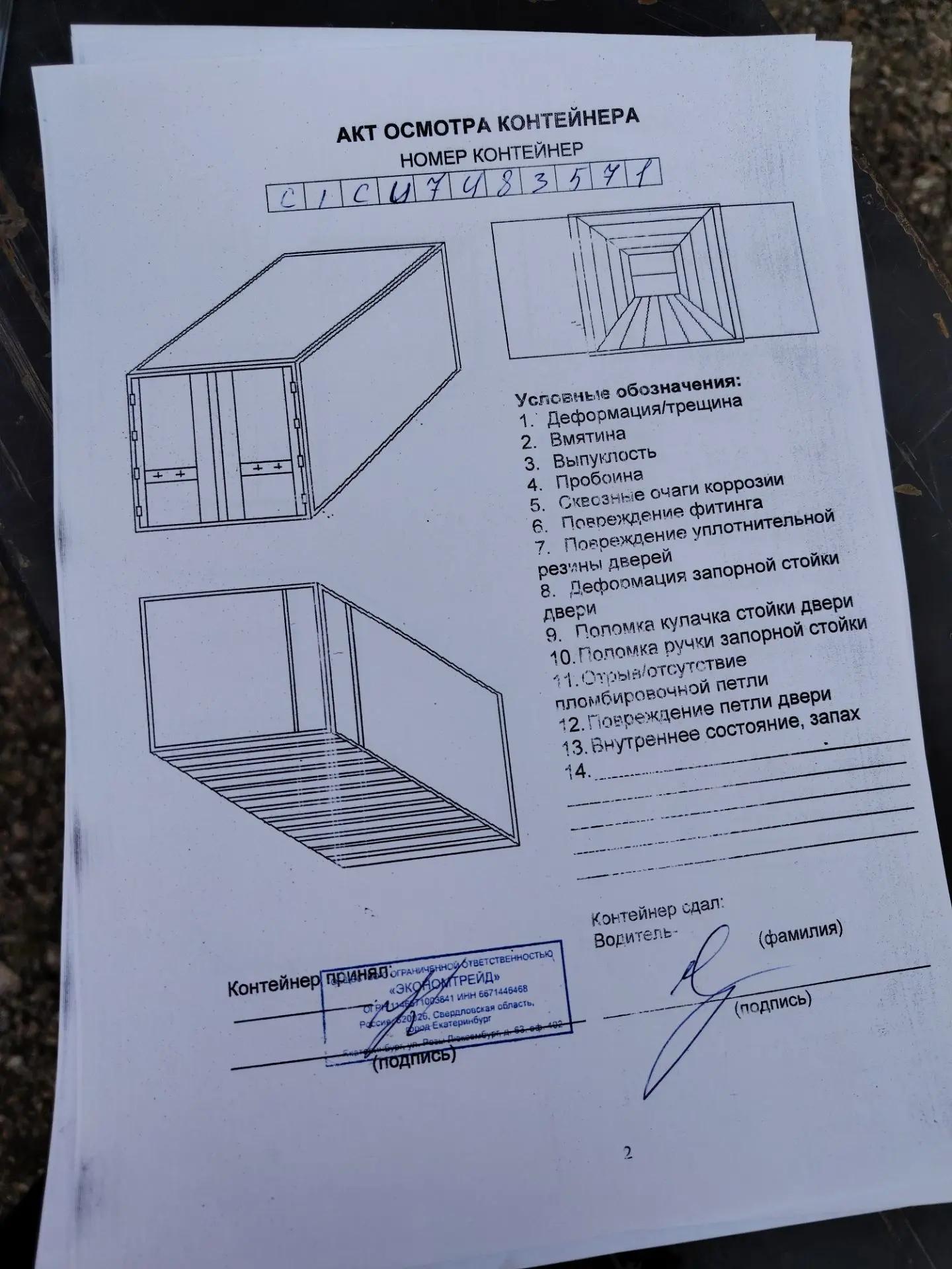 Морской контейнер CICU7483571