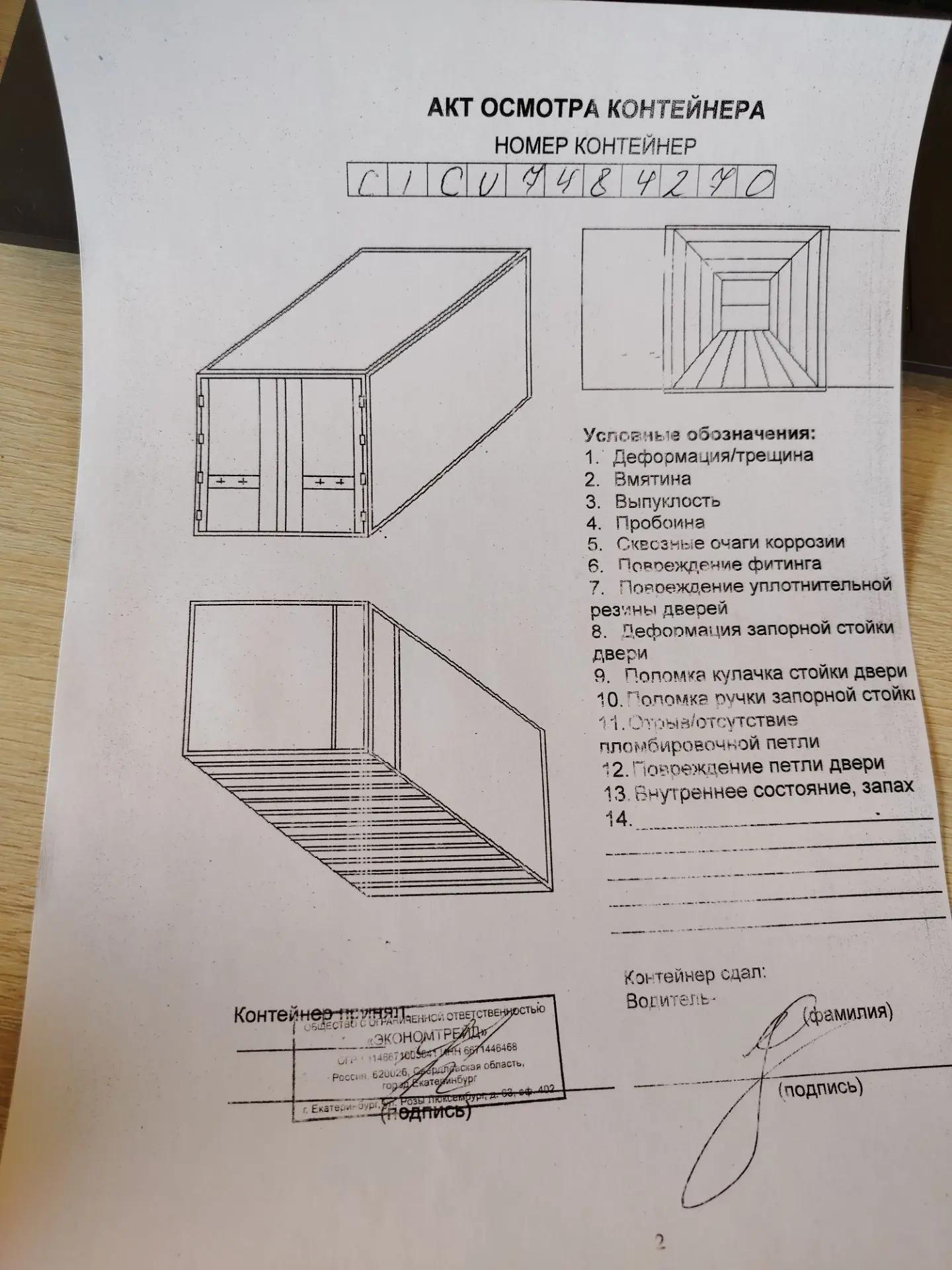 Морской контейнер CICU7484270