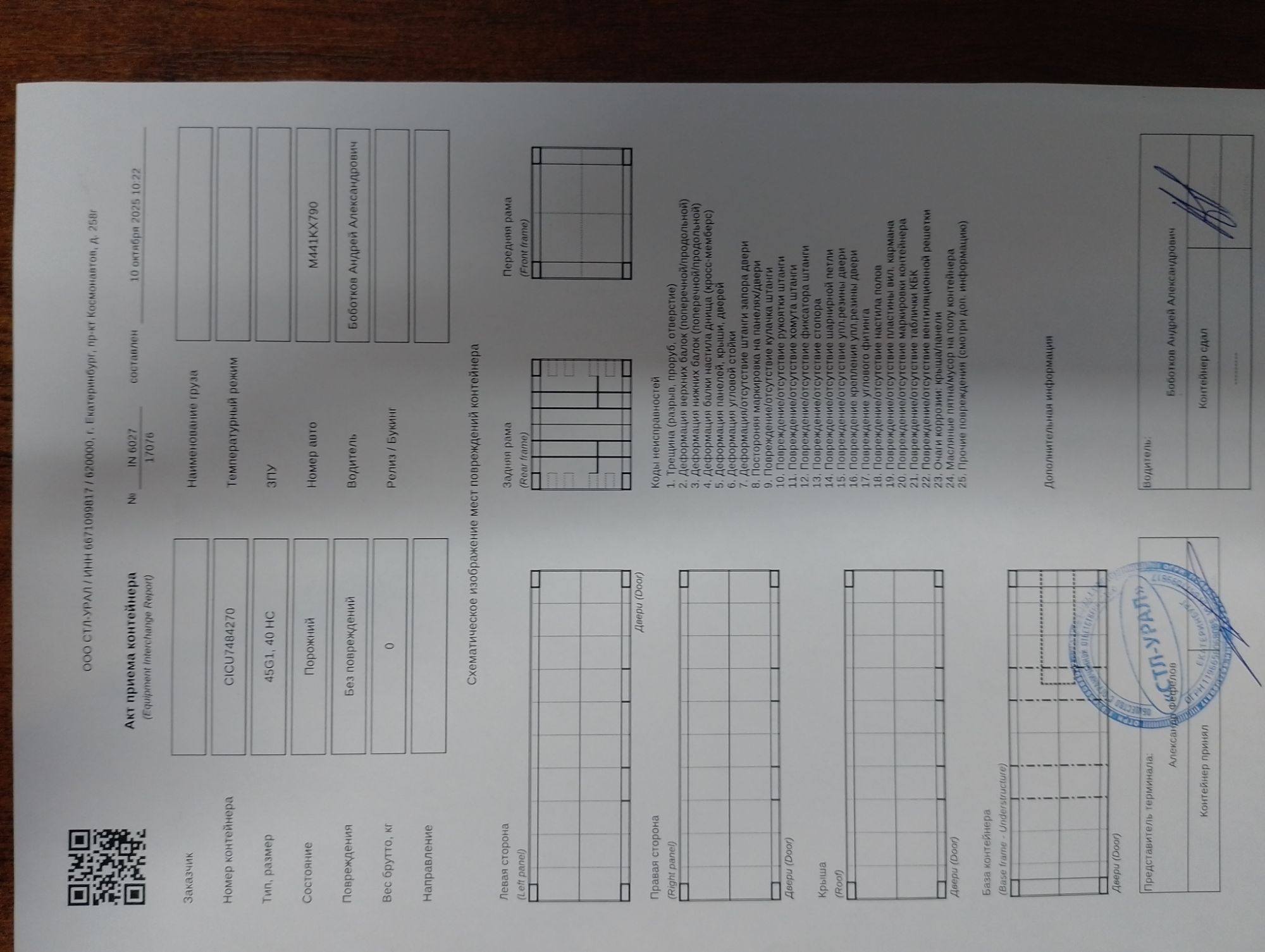 Морской контейнер CICU7484270