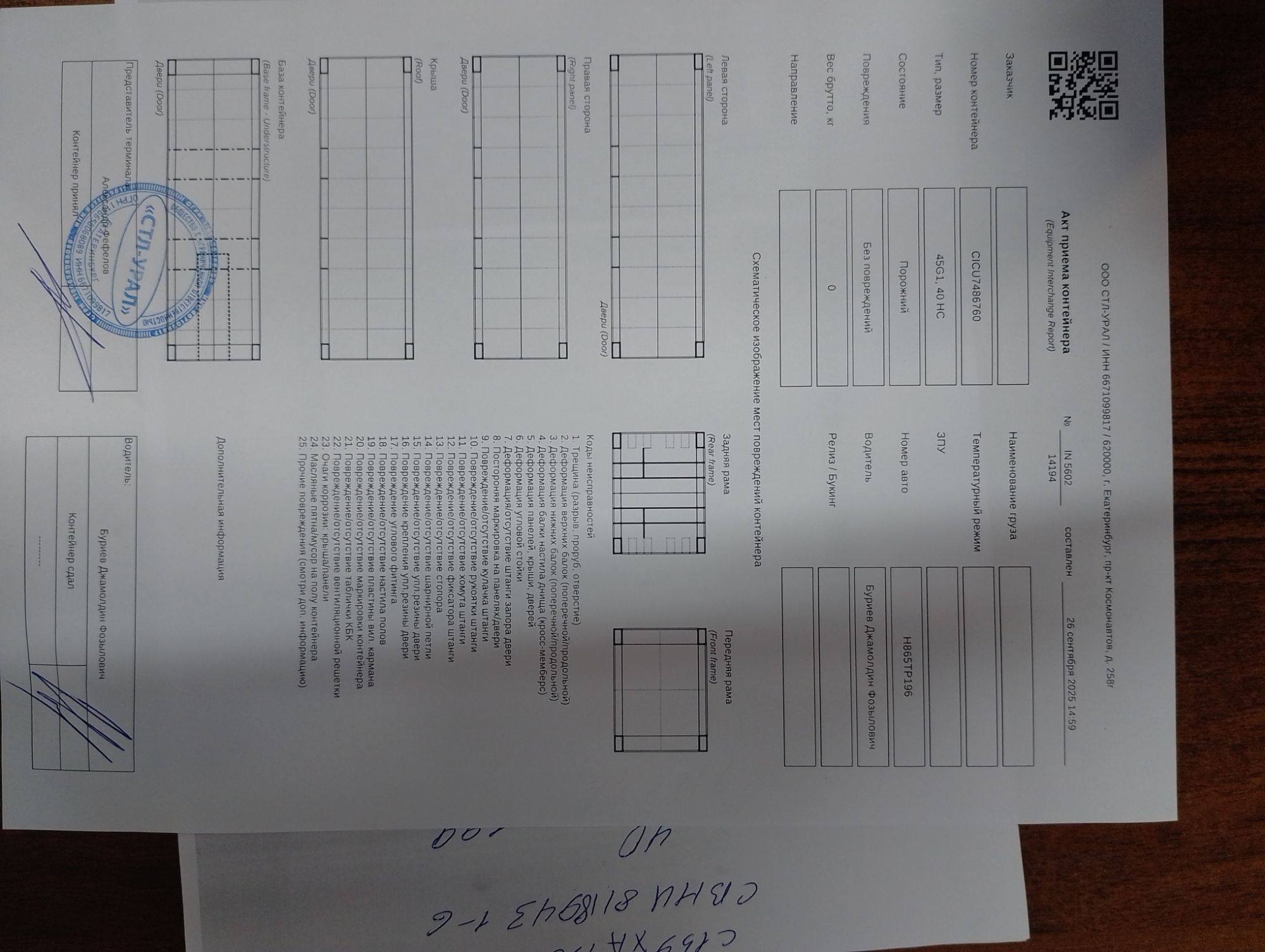 Морской контейнер CICU7486760