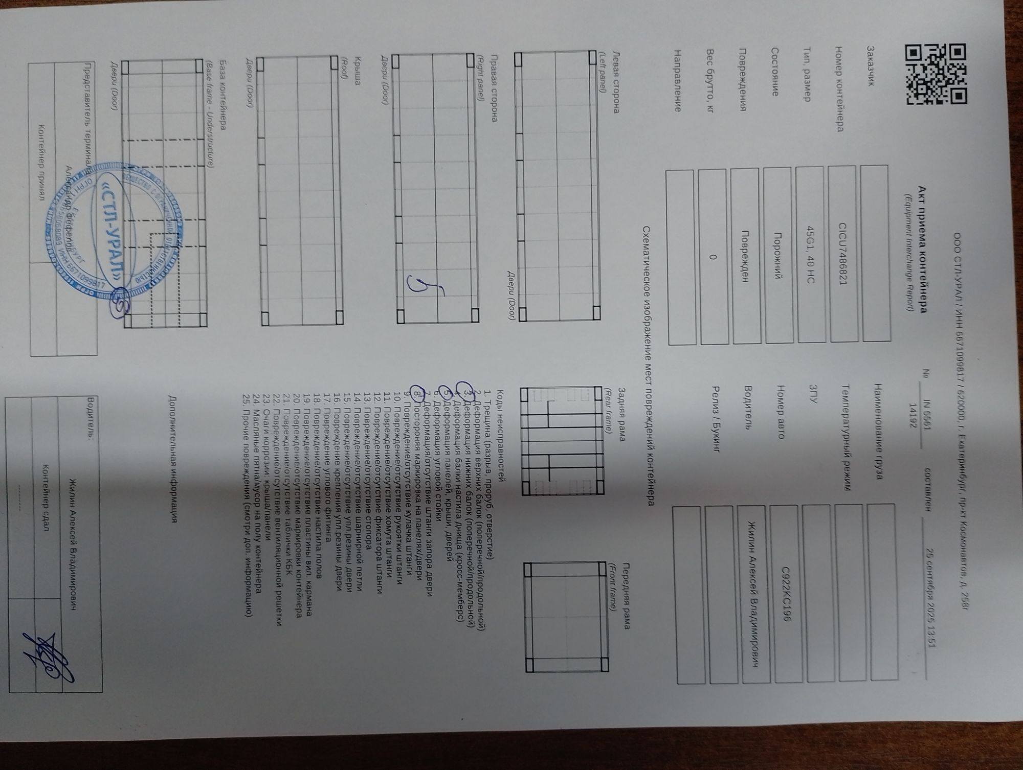 Морской контейнер CICU7486821