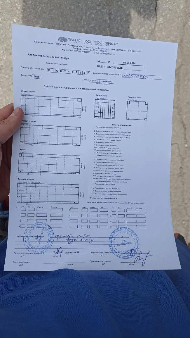 Морской контейнер CICU7487622