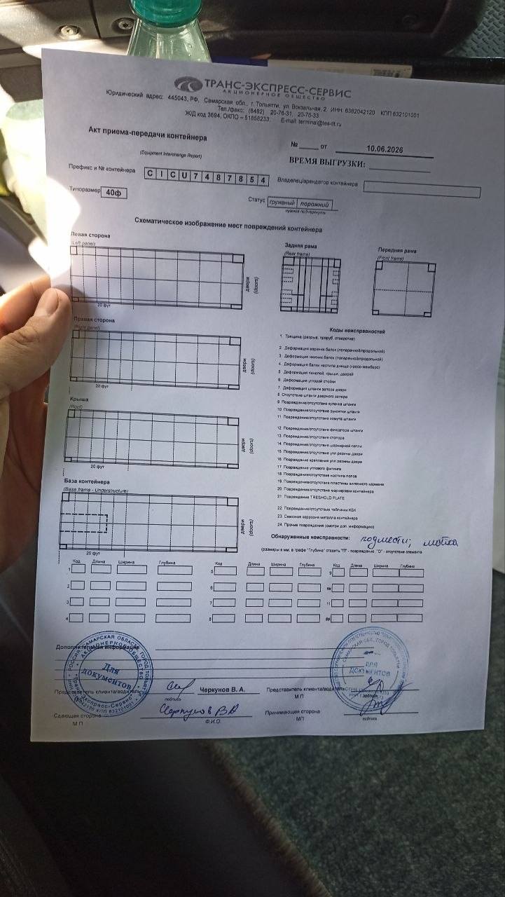 Морской контейнер CICU7487854
