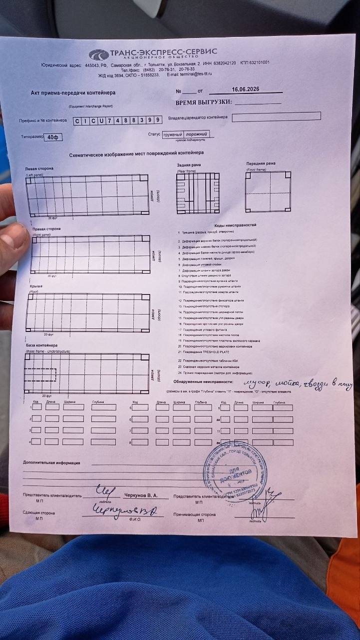 Морской контейнер CICU7488399