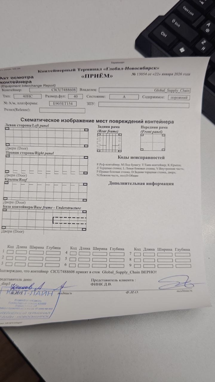 Морской контейнер CICU7488608