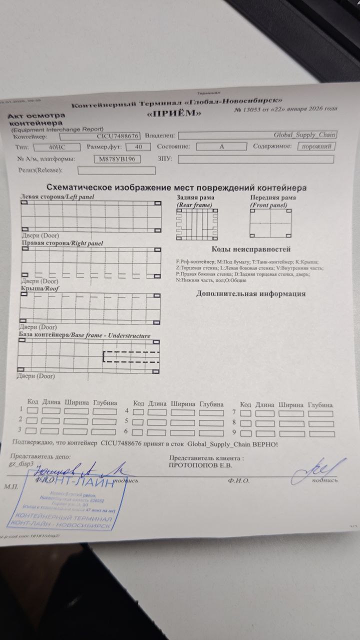 Морской контейнер CICU7488676