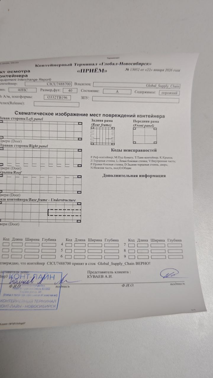 Морской контейнер CICU7488700