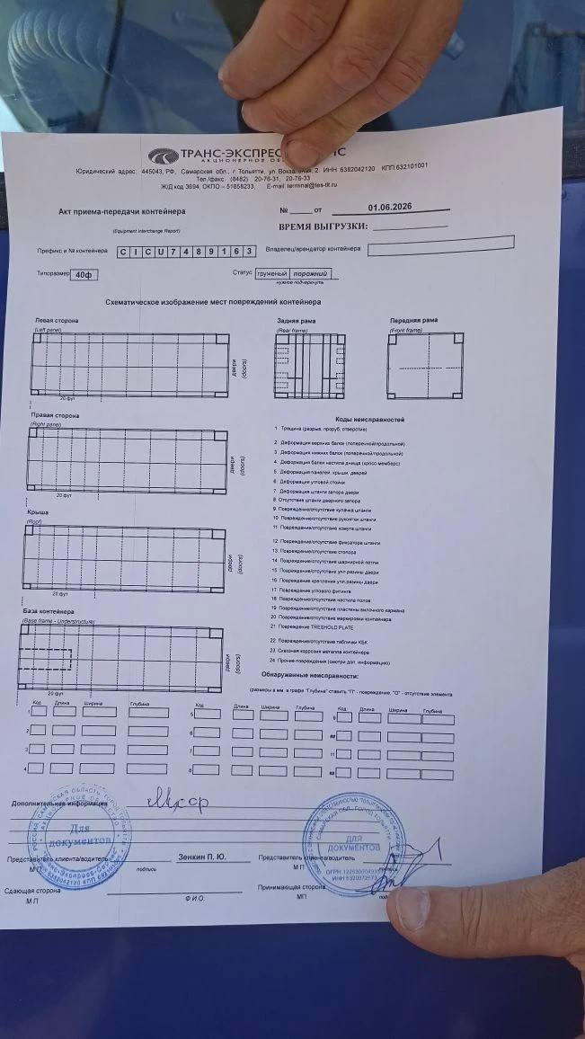 Морской контейнер CICU7489163