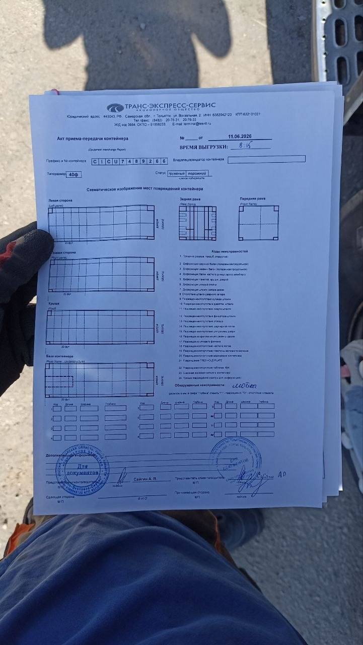 Морской контейнер CICU7489266