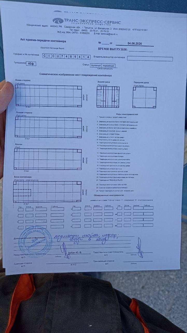 Морской контейнер CICU7489414