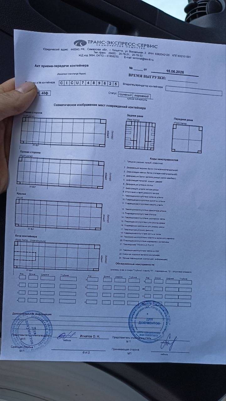 Морской контейнер CICU7489625