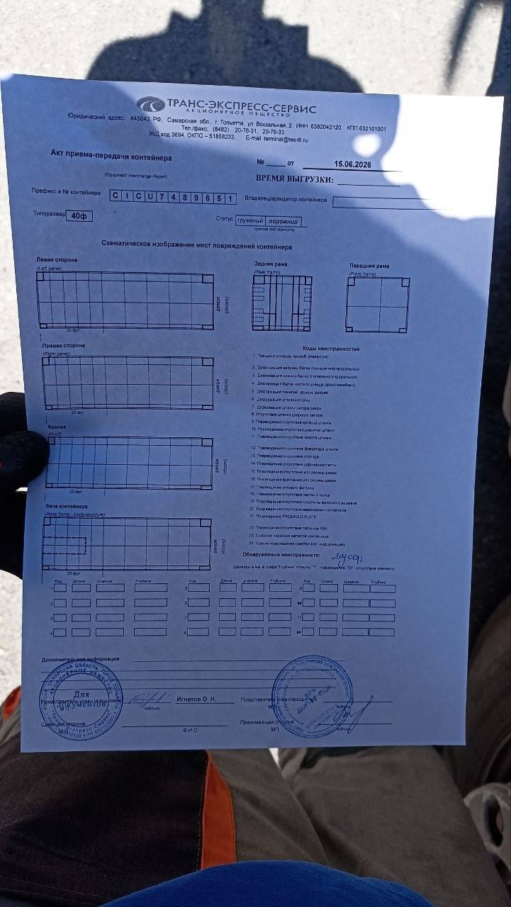 Морской контейнер CICU7489651