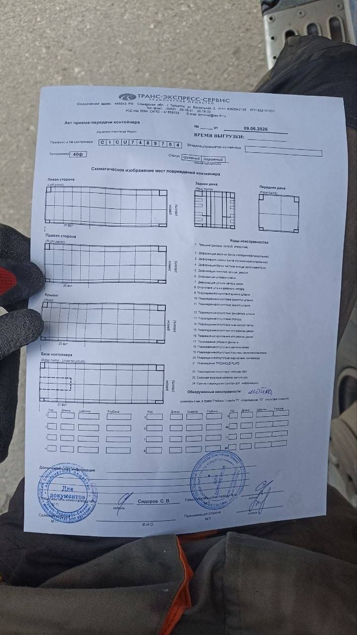 Морской контейнер CICU7489754