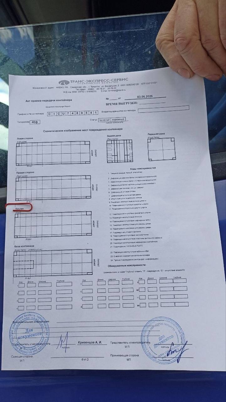 Морской контейнер CICU7489841