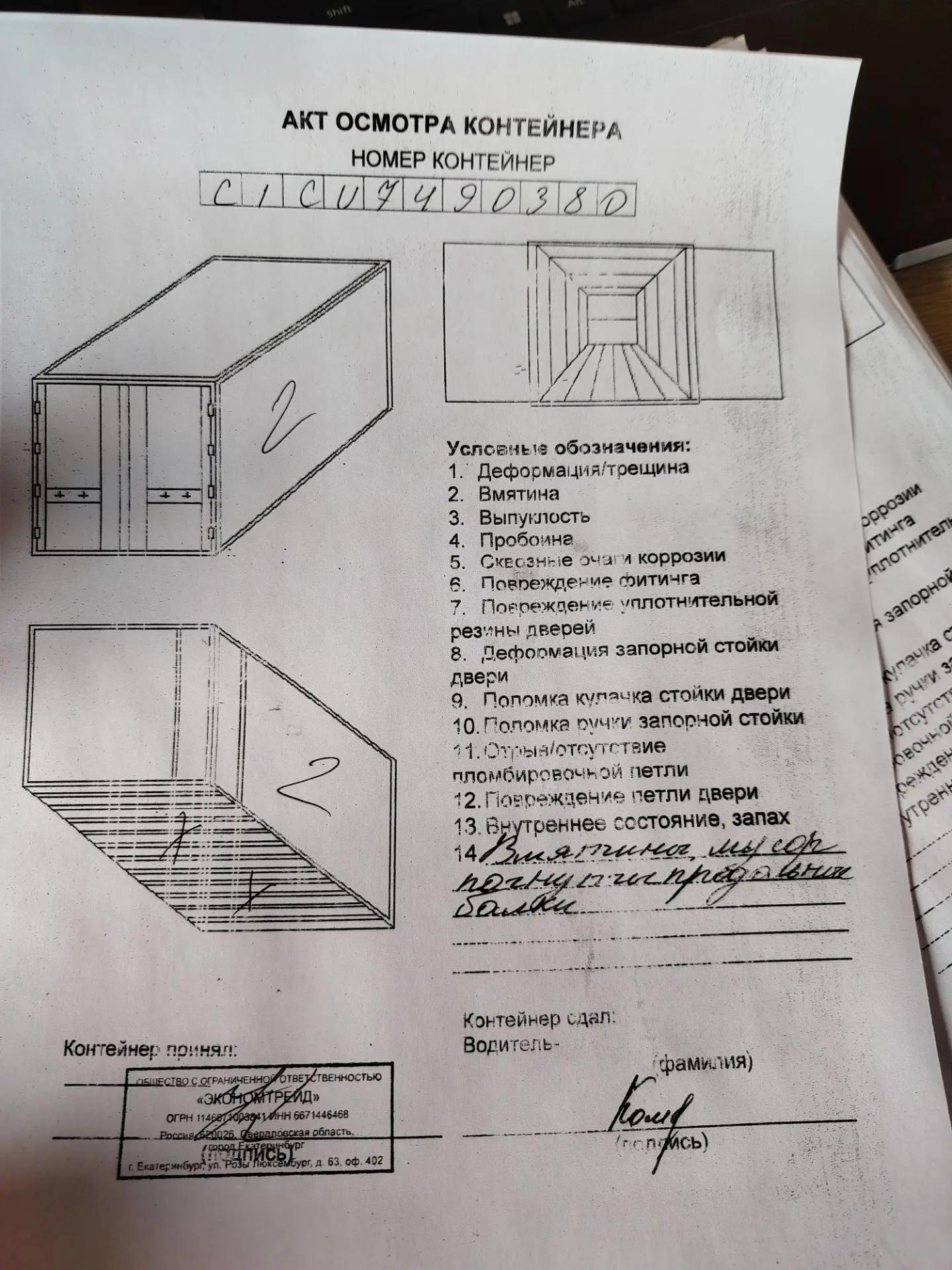 Морской контейнер CICU7490380