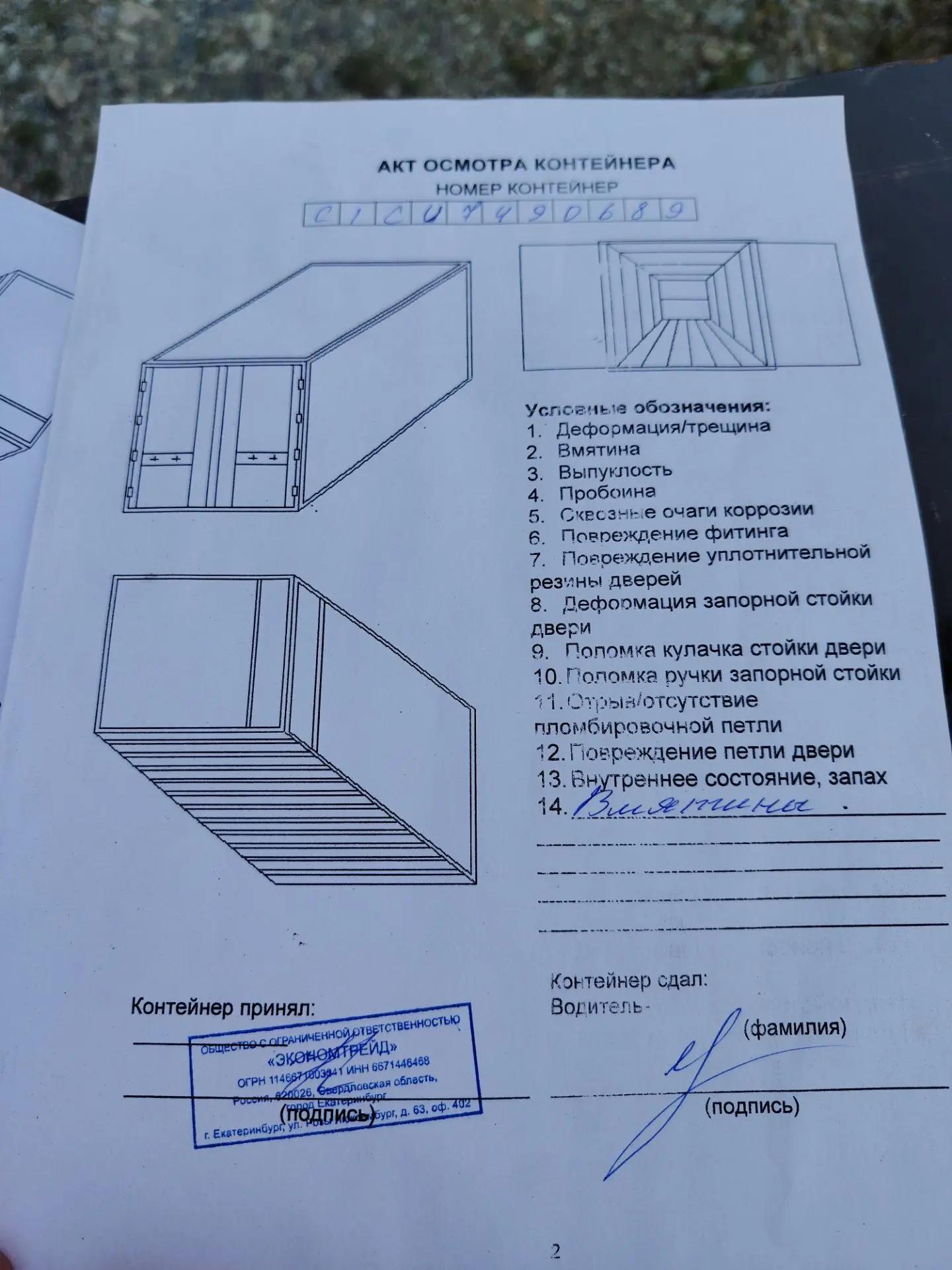 Морской контейнер CICU7490689