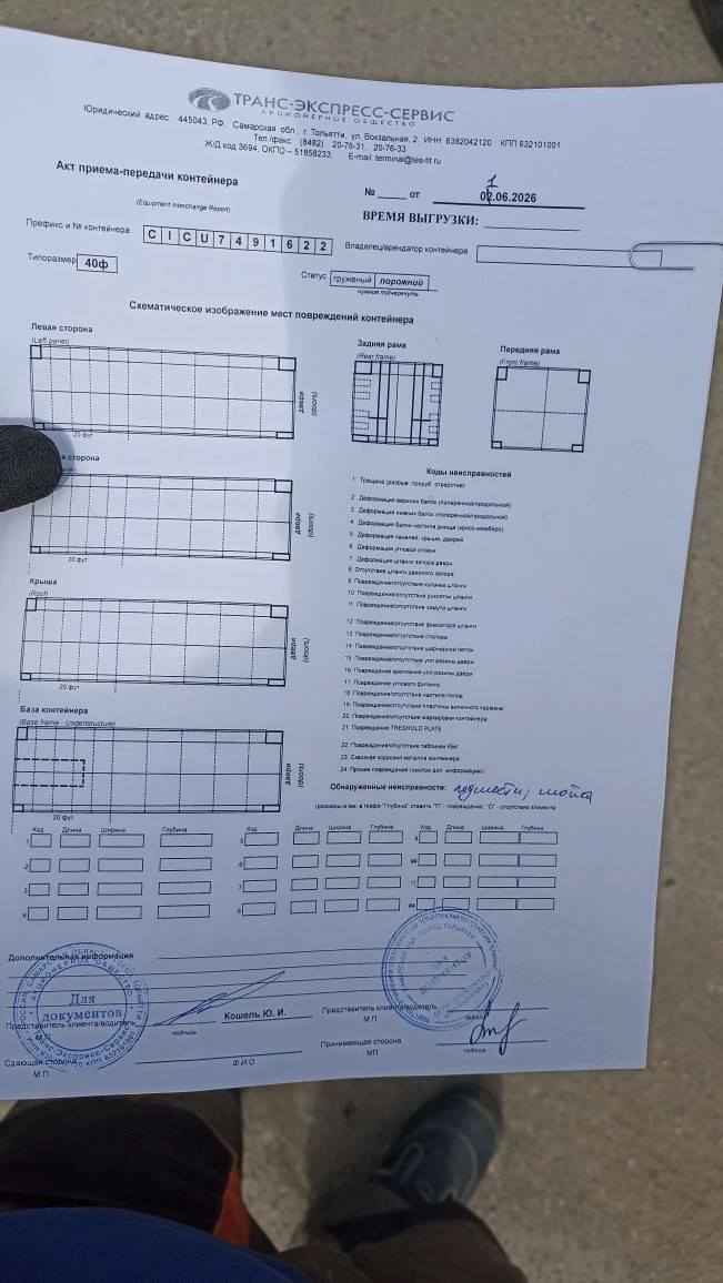 Морской контейнер CICU7491622
