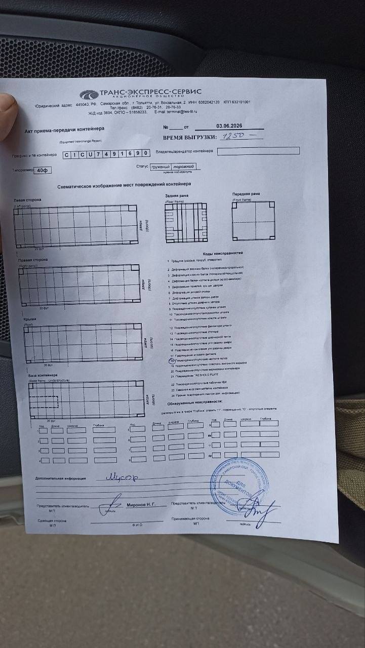 Морской контейнер CICU7491690
