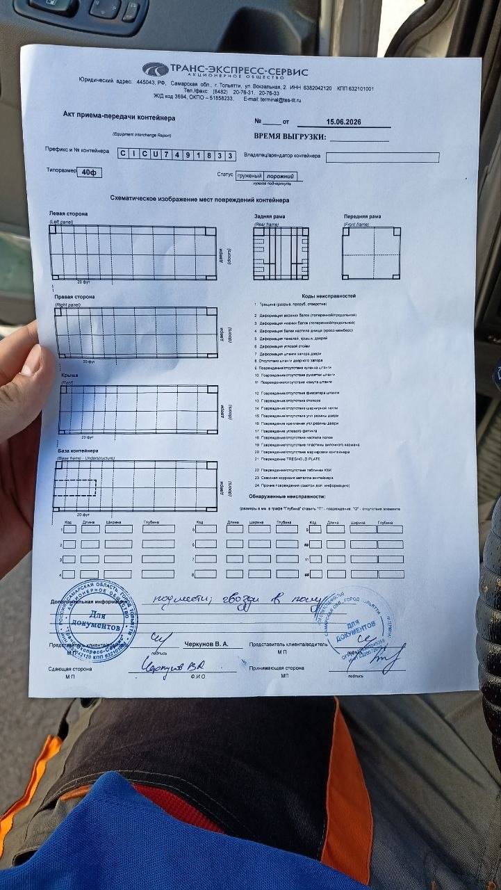 Морской контейнер CICU7491833