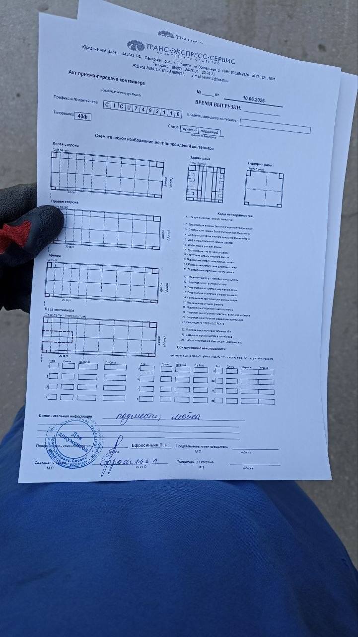 Морской контейнер CICU7492110