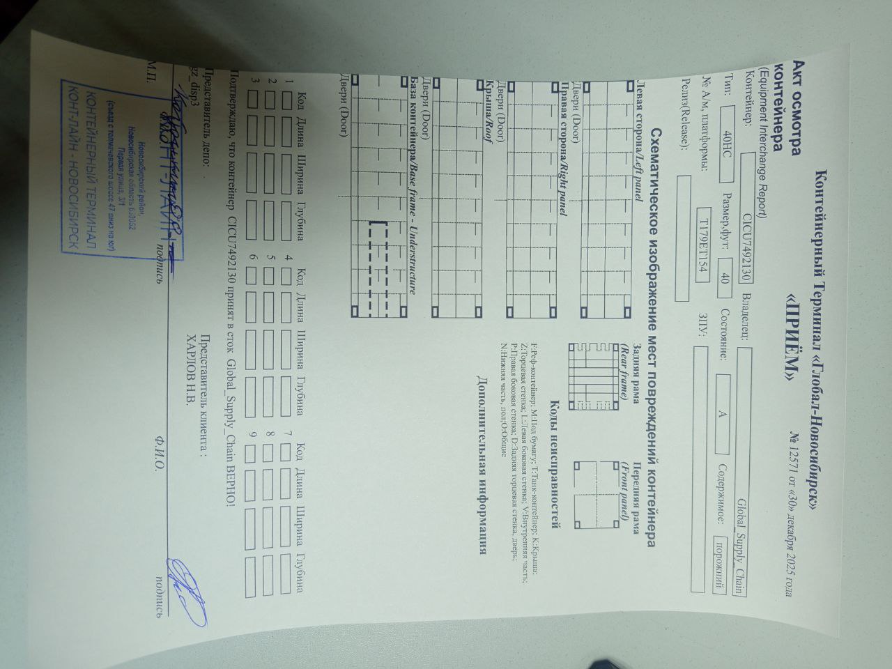 Морской контейнер CICU7492130