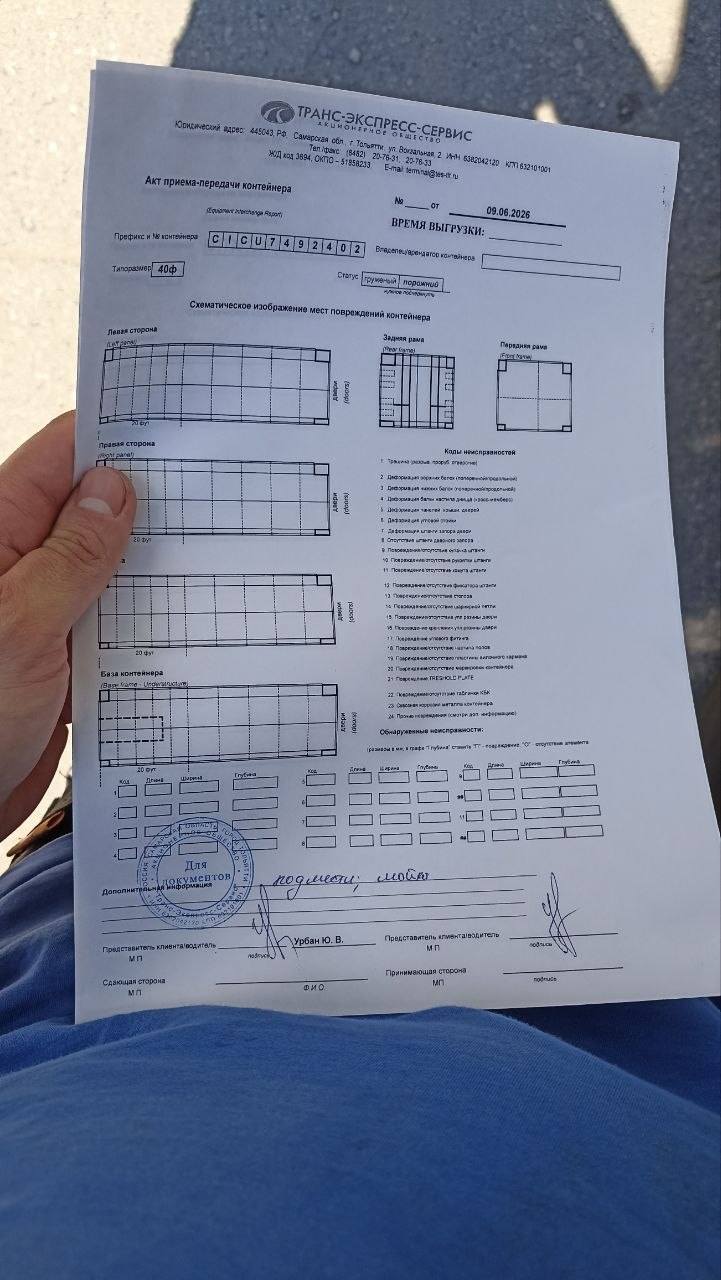 Морской контейнер CICU7492402