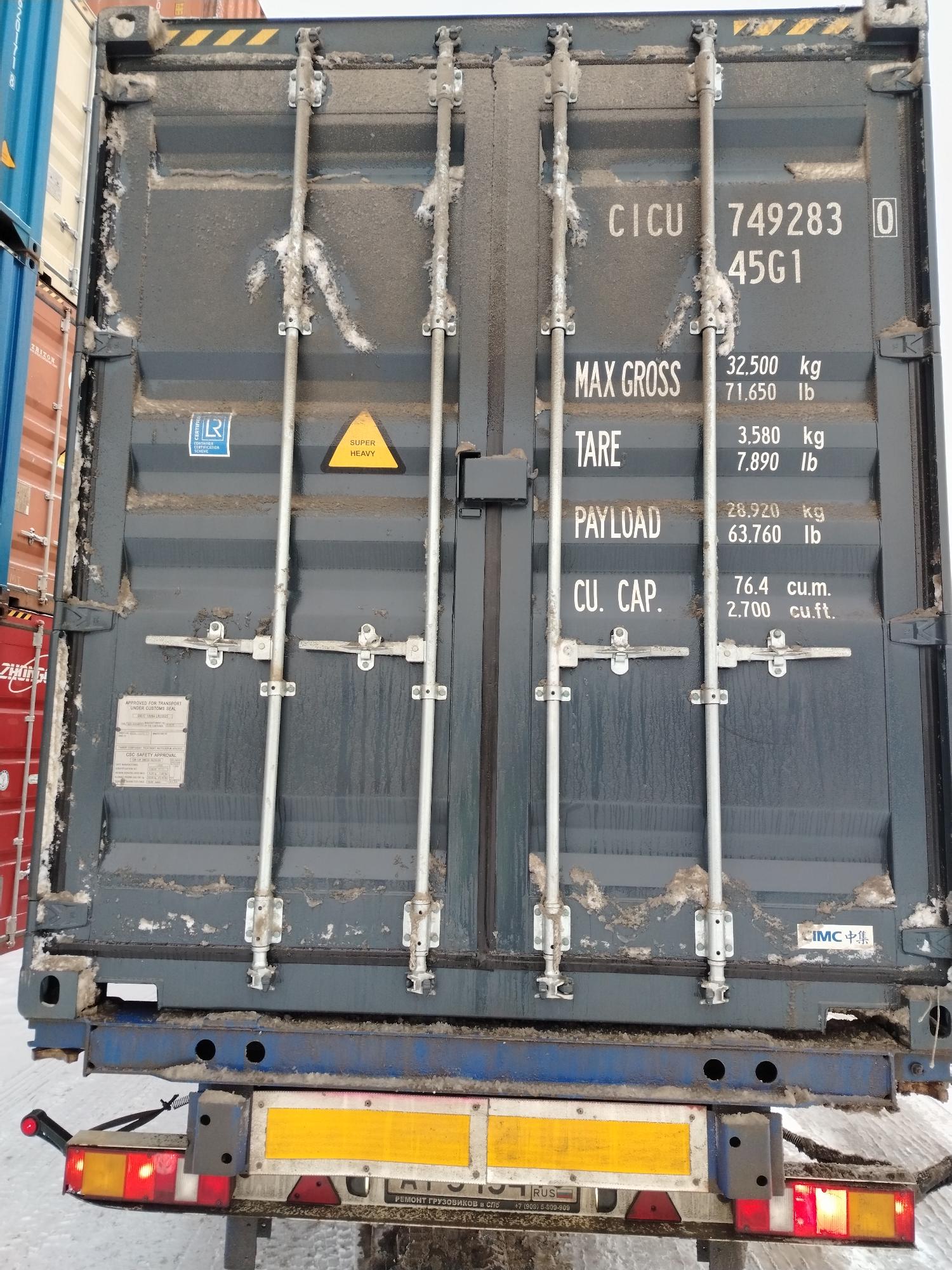 Морской контейнер CICU7492830