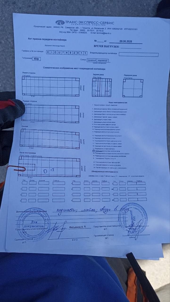 Морской контейнер CICU7492911