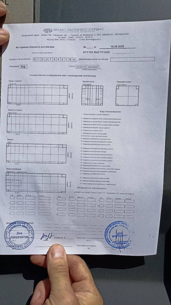 Морской контейнер CICU7493184