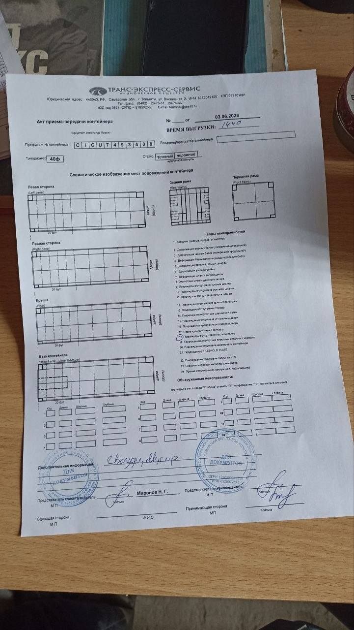 Морской контейнер CICU7493409