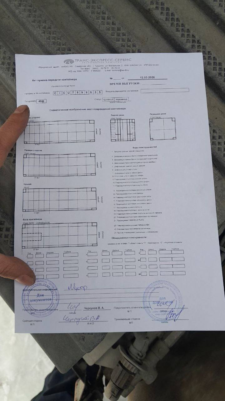 Морской контейнер CICU7599535