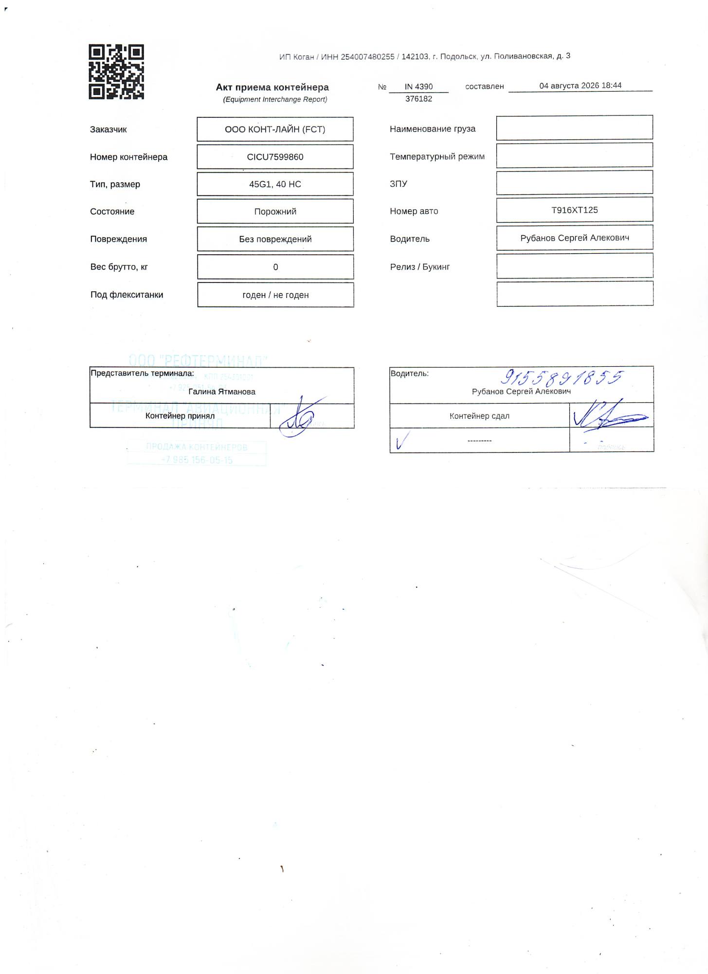 Морской контейнер CICU7599860