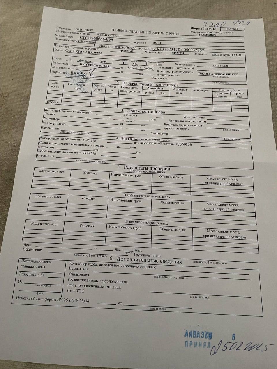 Морской контейнер CICU7605664